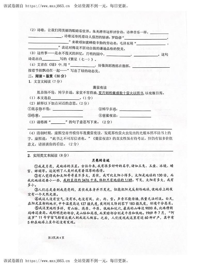 23，广东省佛山市南海区狮山镇2023-2024学年四年级下学期期中质量检测语文试卷第2页