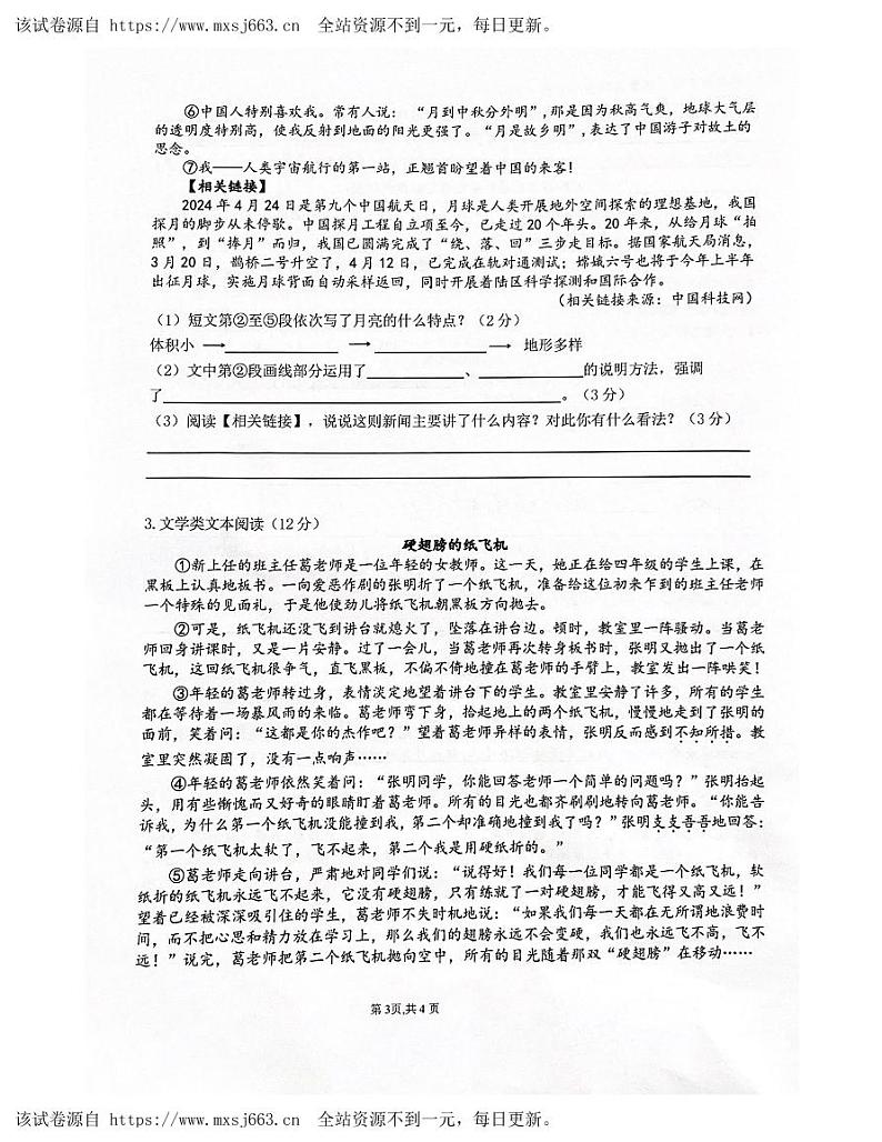23，广东省佛山市南海区狮山镇2023-2024学年四年级下学期期中质量检测语文试卷第3页