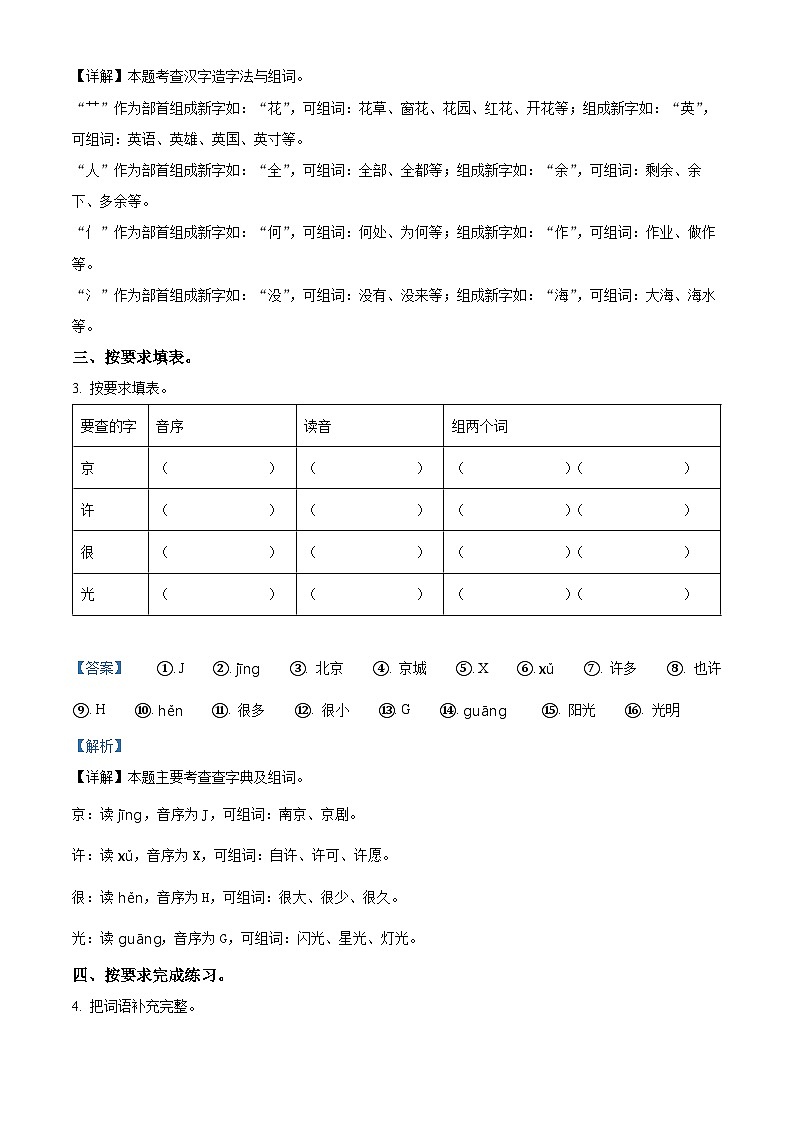 24，2023-2024学年江苏省常州市溧阳市部编版一年级下册期中考试语文试卷02