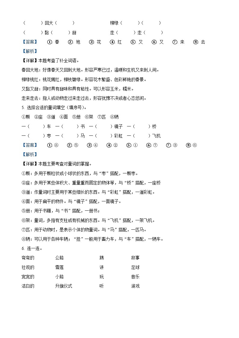 24，2023-2024学年江苏省常州市溧阳市部编版一年级下册期中考试语文试卷03
