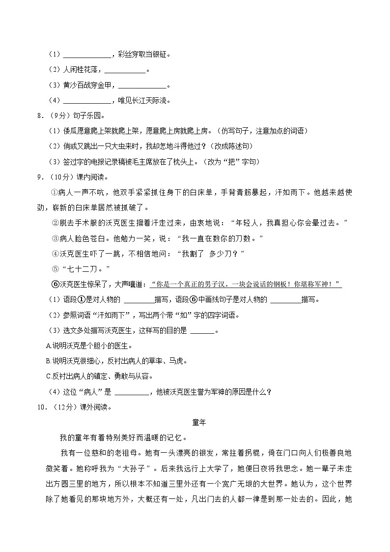 25，河北省沧州市河间市多校2023-2024学年五年级下学期期中学业质量检测语文试卷02