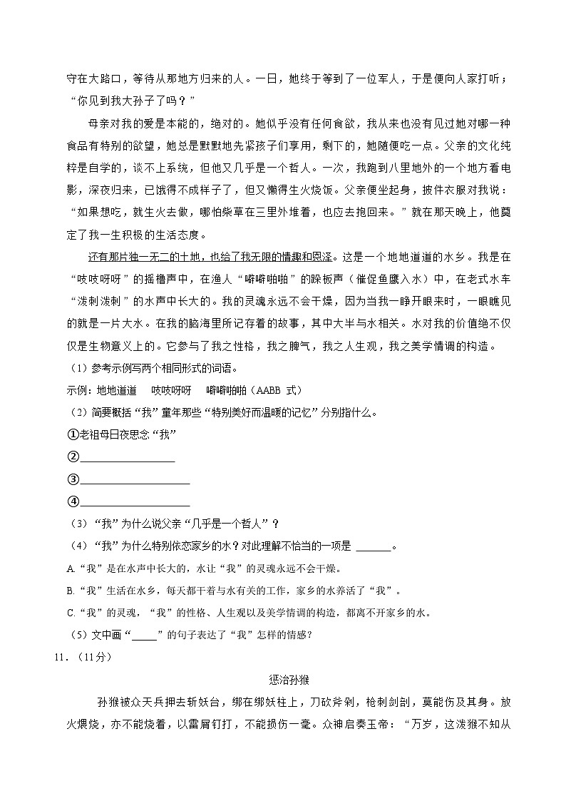 25，河北省沧州市河间市多校2023-2024学年五年级下学期期中学业质量检测语文试卷03