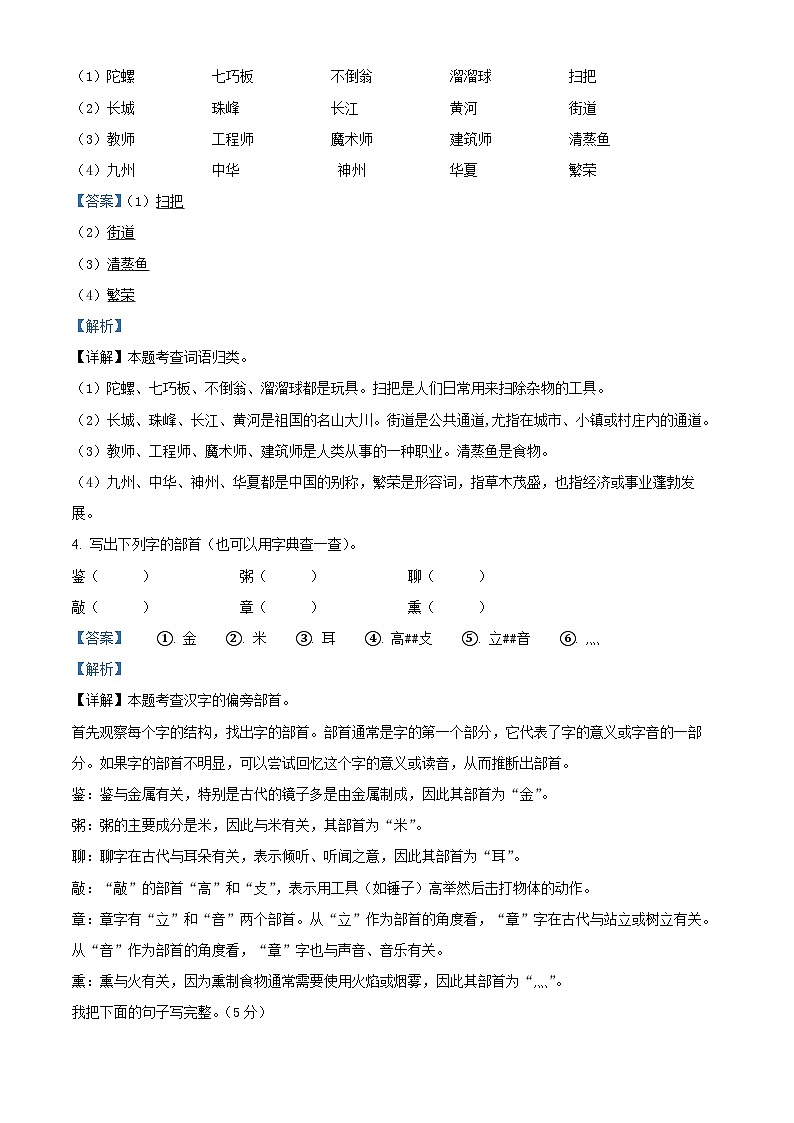 30，2023-2024学年河南省南阳市西峡县部编版二年级下册期中考试语文试卷03
