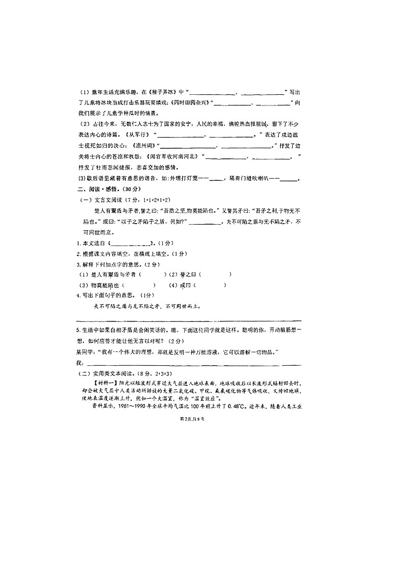 31，广东省佛山市南海区狮山镇2023-2024学年五年级下学期期中质量检测语文试卷第2页