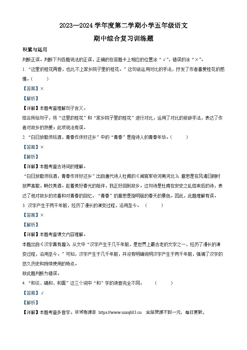 39，2023-2024学年湖北省省直辖县级行政单位部编版五年级下册期中考试语文试卷01