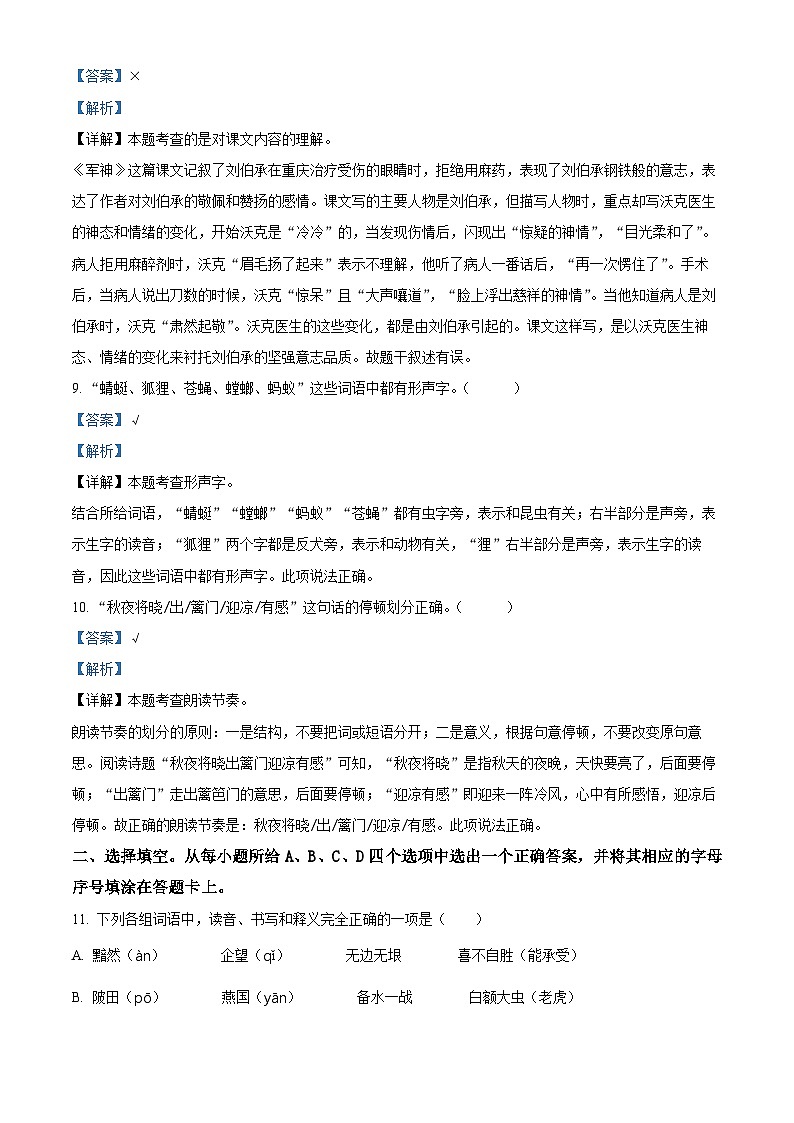39，2023-2024学年湖北省省直辖县级行政单位部编版五年级下册期中考试语文试卷03