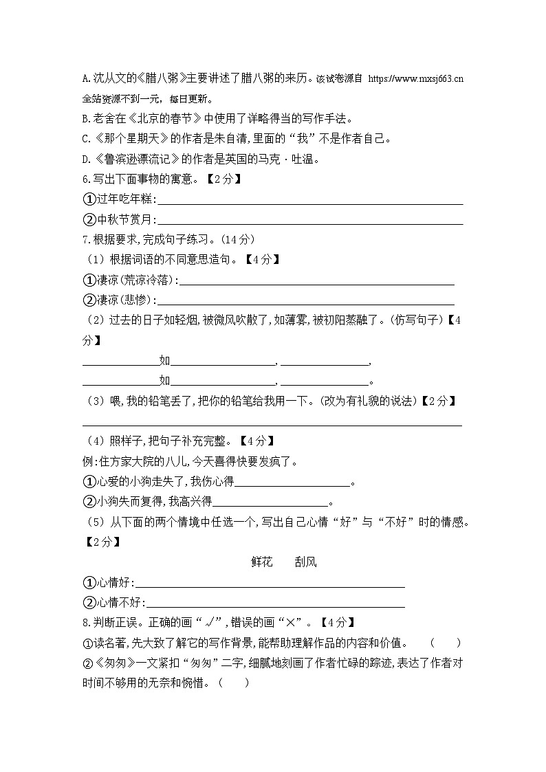 41，湖南省衡阳市衡山县几校联考2023-2024学年六年级下学期5月期中语文试题第2页