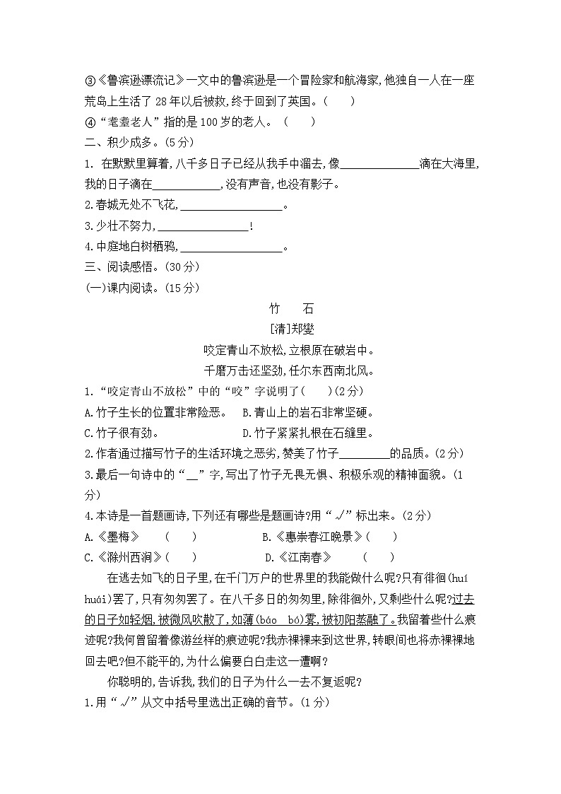 41，湖南省衡阳市衡山县几校联考2023-2024学年六年级下学期5月期中语文试题第3页