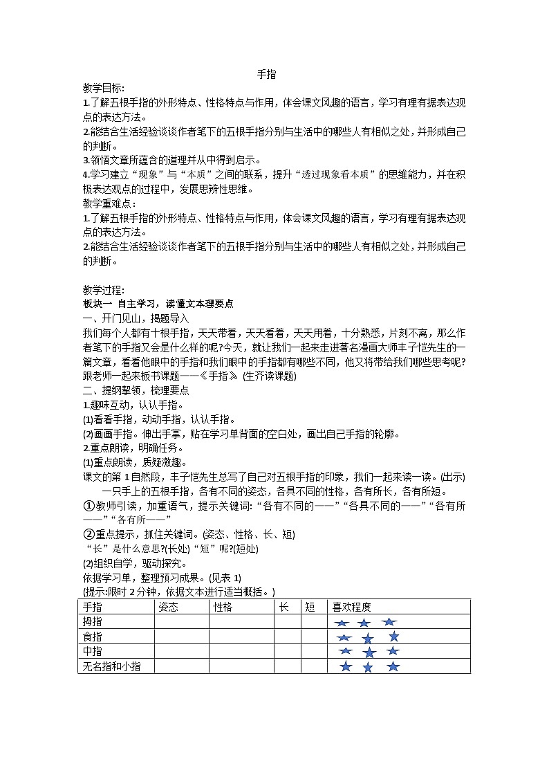 五下手指教学设计第1页