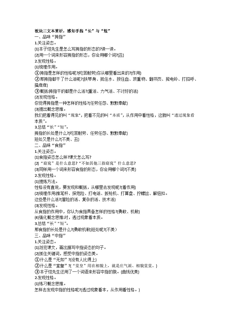 五下手指教学设计第2页