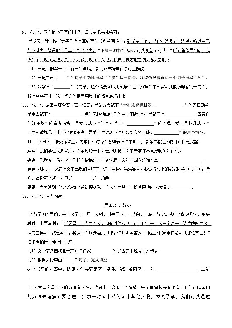 2022-2023学年贵州省铜仁市石阡县五年级（下）期中语文试卷第3页