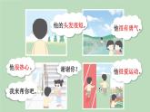 人教版3年级同步作文上册 第一单元 猜猜他是谁 PPT课件