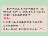 人教版3年级同步作文上册 第一单元 猜猜他是谁 PPT课件