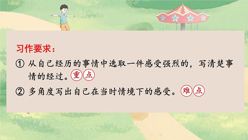 人教版4年级同步作文上册 第八单元 我的心儿怦怦跳 PPT课件第2页