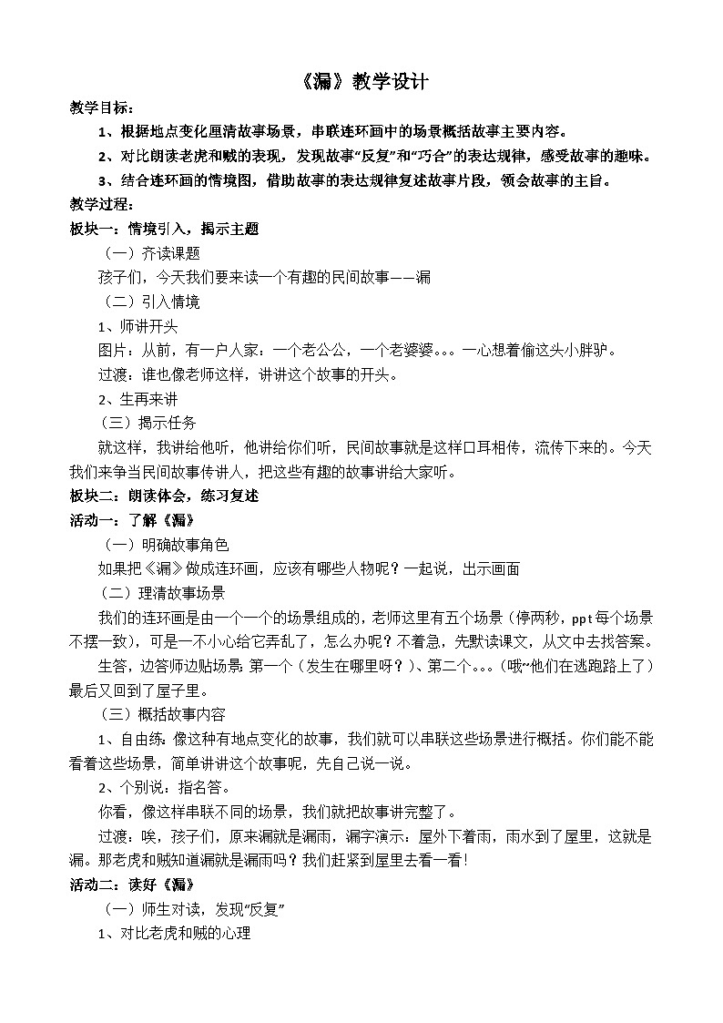 统编小学语文三年级下册《漏》教学设计01