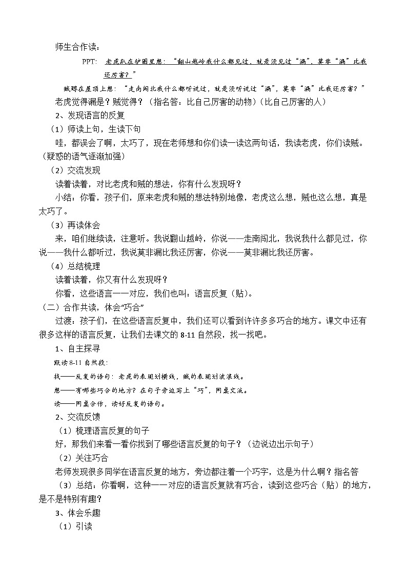 统编小学语文三年级下册《漏》教学设计02