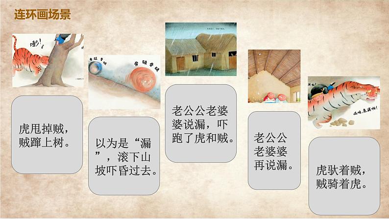 统编小学语文三年级下册《漏》课件05