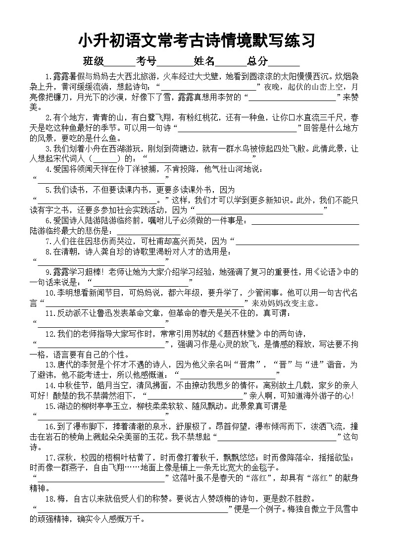 小学语文小升初常考古诗情境默写题练习（共67题，附参考答案）01