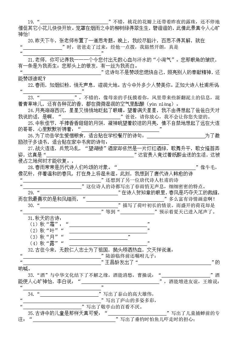 小学语文小升初常考古诗情境默写题练习（共67题，附参考答案）02