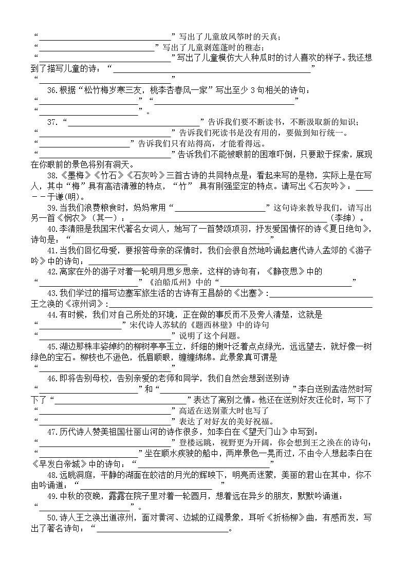 小学语文小升初常考古诗情境默写题练习（共67题，附参考答案）03