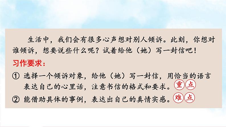 部编语文5年级同步作文上册 第六单元 我想对您说 PPT课件第3页