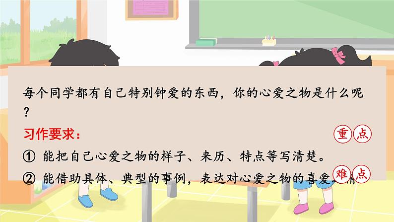 部编语文5年级同步作文上册 第一单元 我的心爱之物 PPT课件03