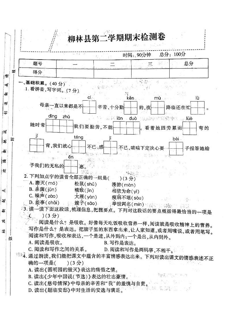山西省吕梁市柳林县2021—2022学年度五年级语文下册期末测试卷第1页
