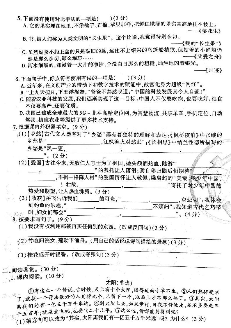 山西省吕梁市柳林县2021—2022学年度五年级语文下册期末测试卷第2页