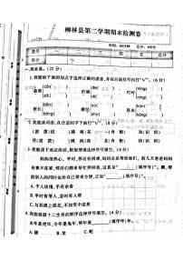 山西省吕梁市柳林县2022—2023学年度二年级语文下册期末测试卷