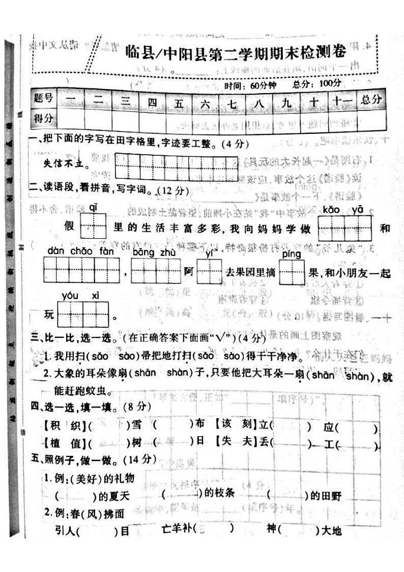山西省吕梁市临县、中阳县2022—2023学年度二年级语文下册期末测试卷01