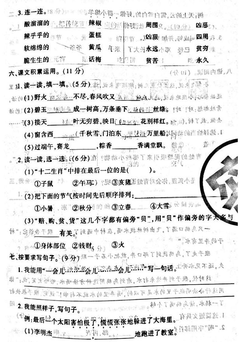 山西省吕梁市临县、中阳县2022—2023学年度二年级语文下册期末测试卷02