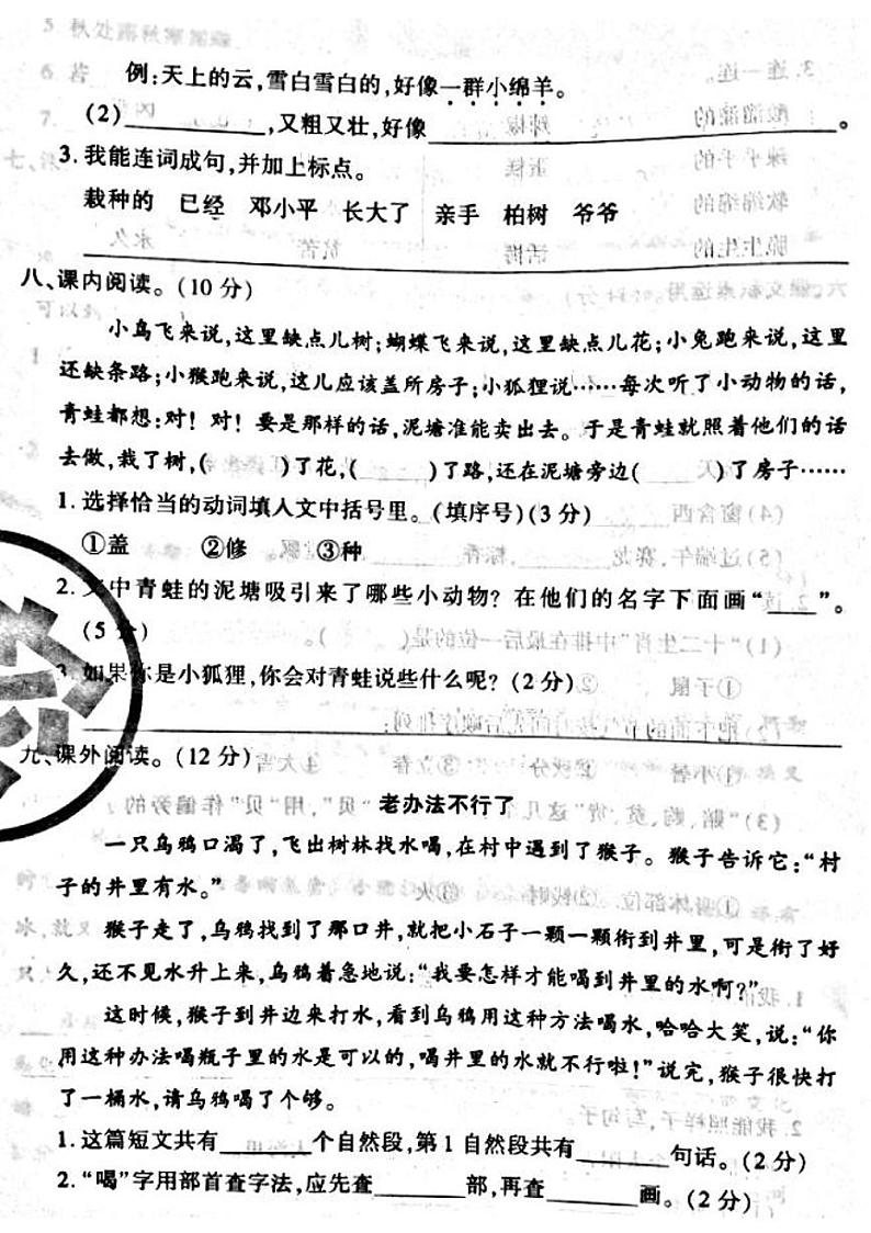 山西省吕梁市临县、中阳县2022—2023学年度二年级语文下册期末测试卷03