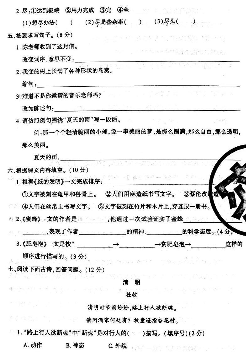 山西省吕梁汾阳市2022—2023学年度三年级语文下册期末测试卷第2页
