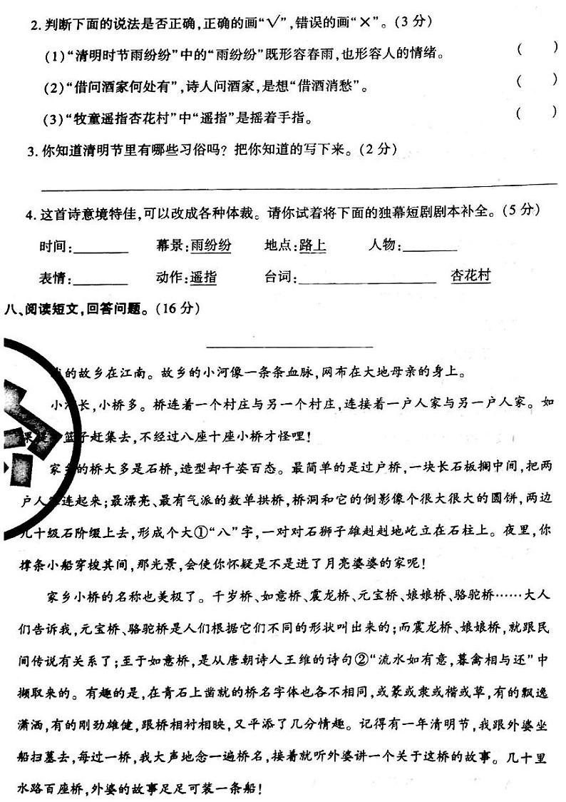 山西省吕梁汾阳市2022—2023学年度三年级语文下册期末测试卷第3页