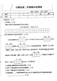 山西省吕梁市石楼县2022—2023学年度三年级语文下册期末测试卷