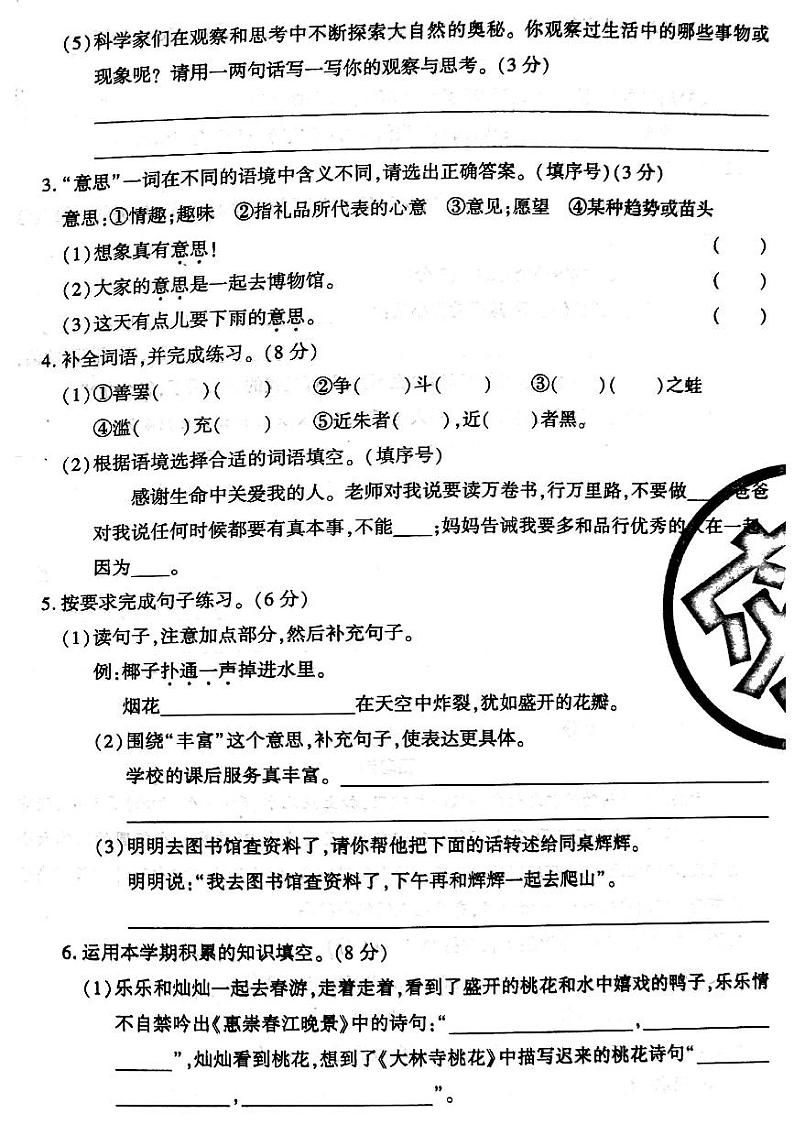 山西省吕梁市石楼县2022—2023学年度三年级语文下册期末测试卷第2页