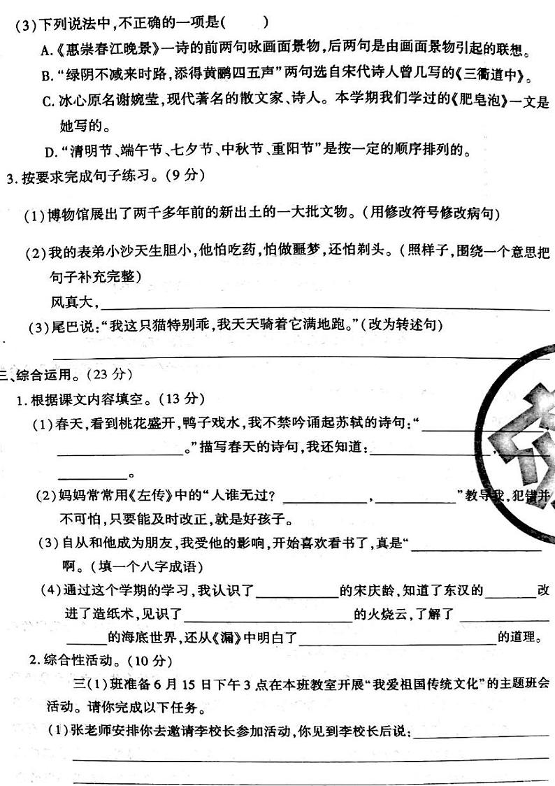山西省吕梁市文水县、交城县2022—2023学年度三年级语文下册期末测试卷02