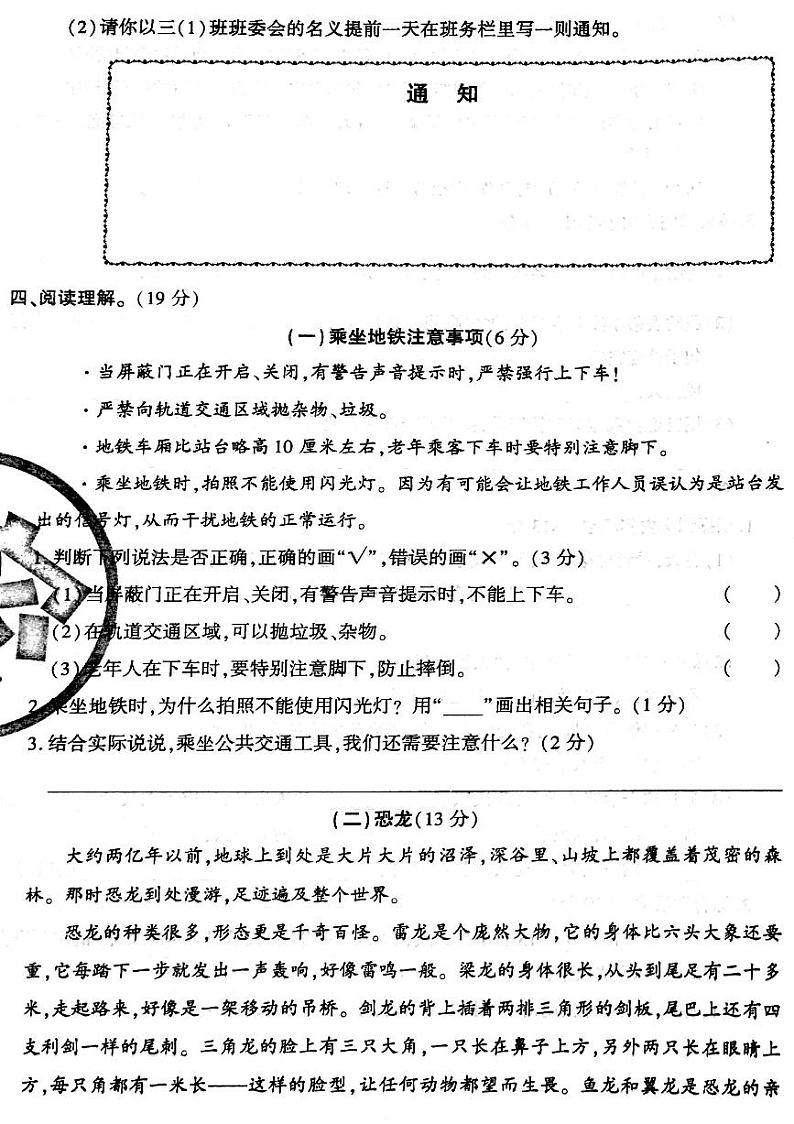 山西省吕梁市文水县、交城县2022—2023学年度三年级语文下册期末测试卷03