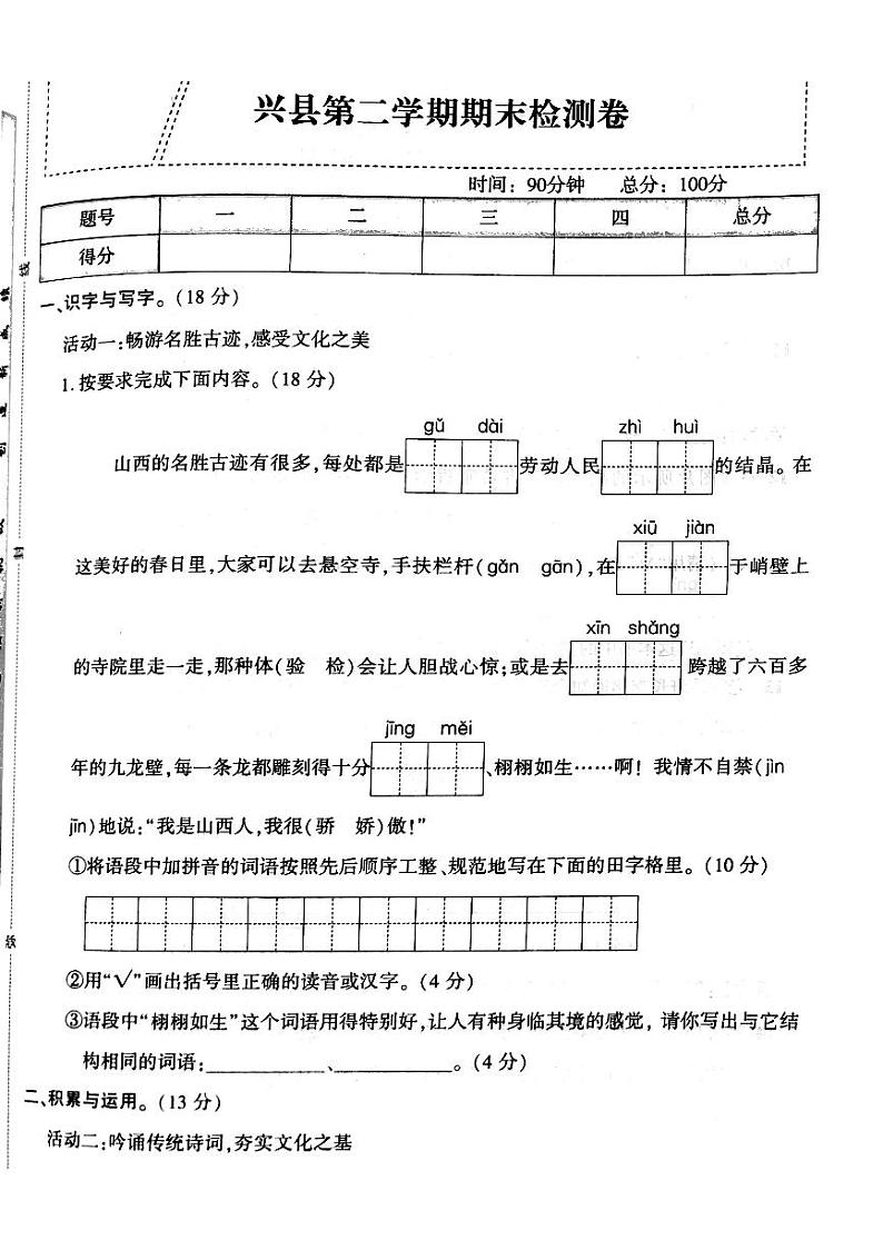 山西省吕梁市兴县2022—2023学年度三年级语文下册期末测试卷第1页