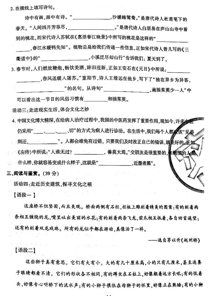 山西省吕梁市兴县2022—2023学年度三年级语文下册期末测试卷第2页
