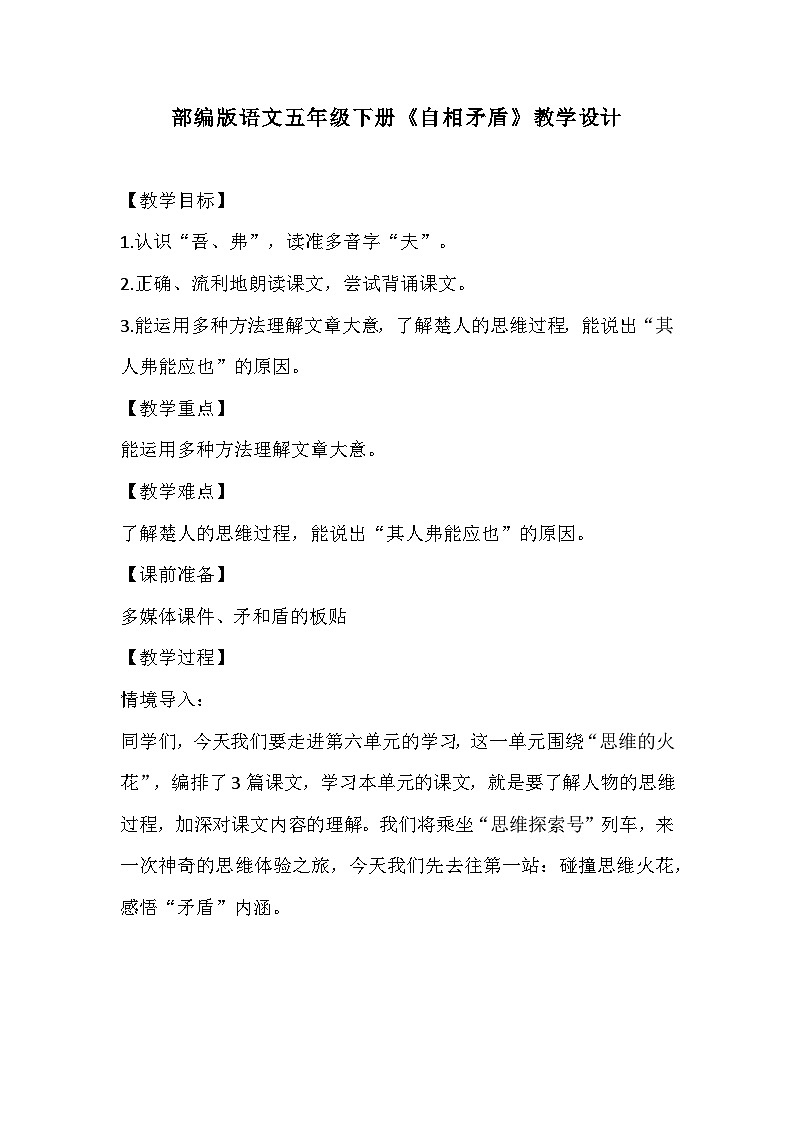 部编版语文五年级下册《自相矛盾》教学设计01