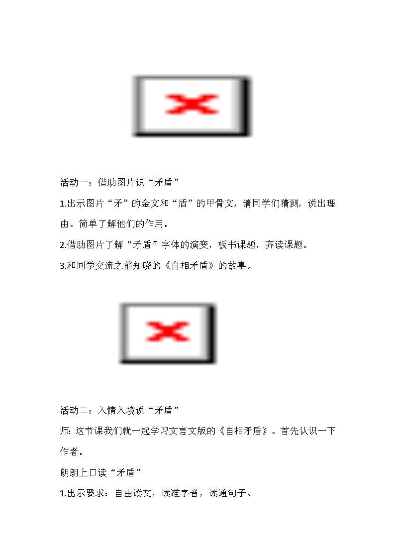 部编版语文五年级下册《自相矛盾》教学设计02
