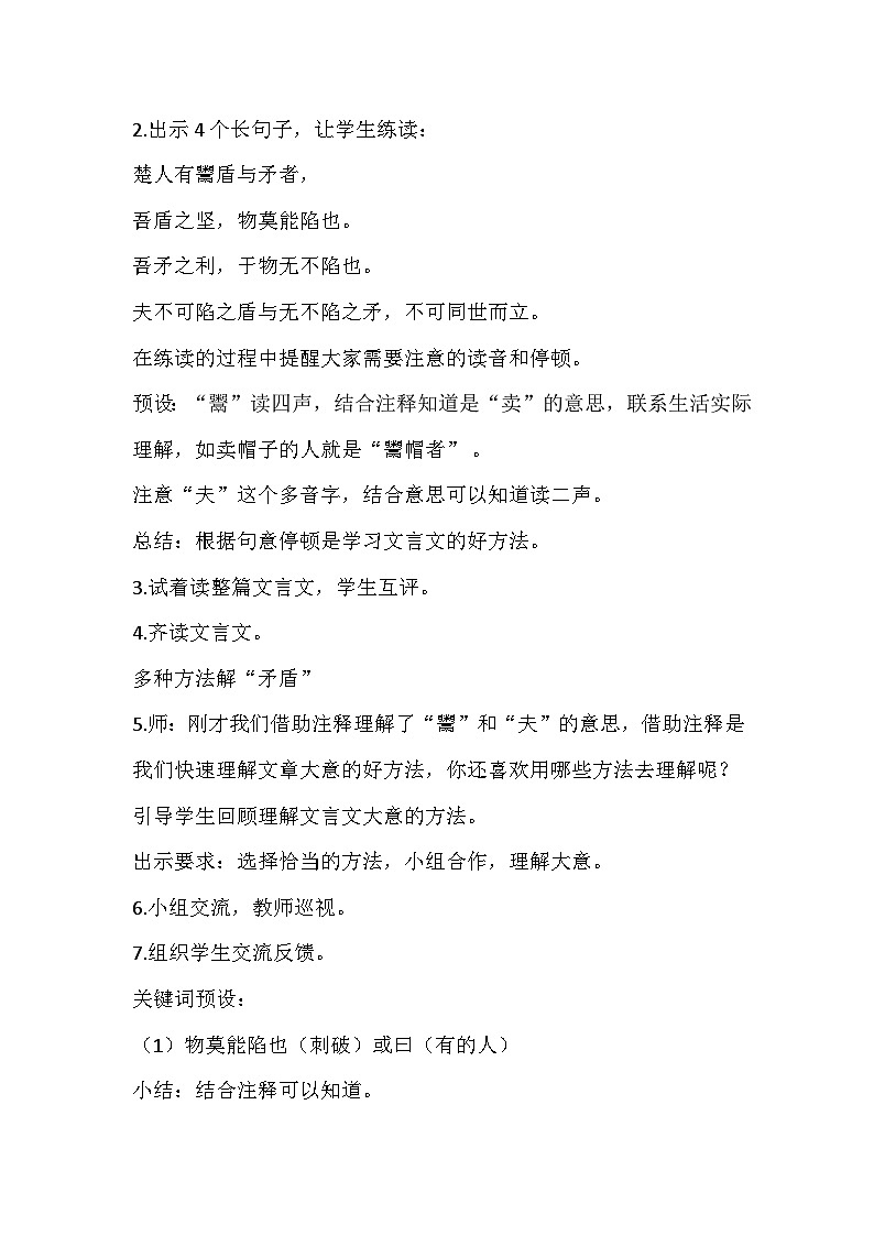 部编版语文五年级下册《自相矛盾》教学设计03