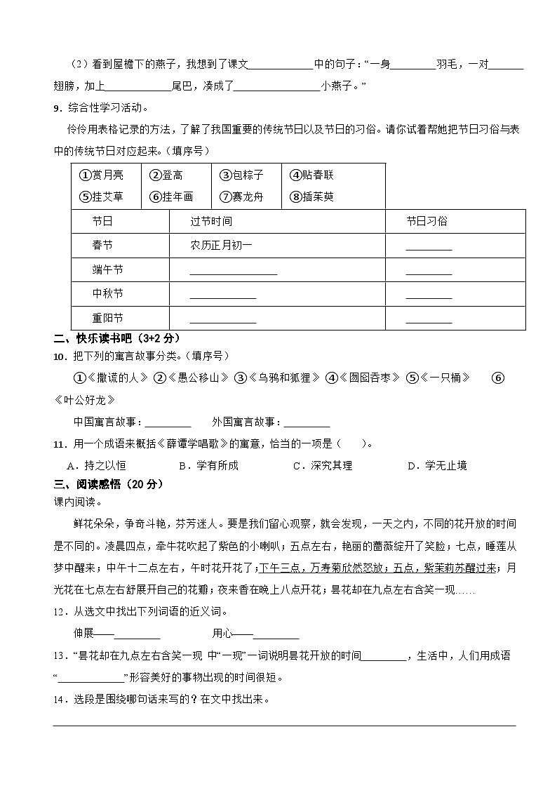广东省惠州市惠阳区2023-2024学年三年级下学期语文期中试卷第2页