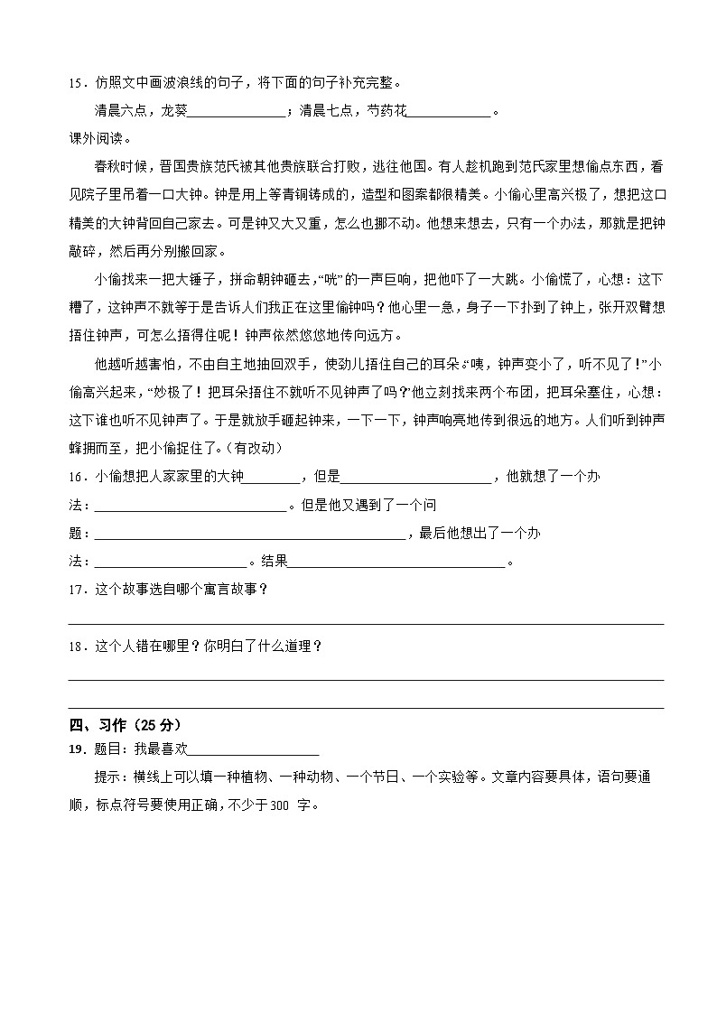广东省惠州市惠阳区2023-2024学年三年级下学期语文期中试卷第3页