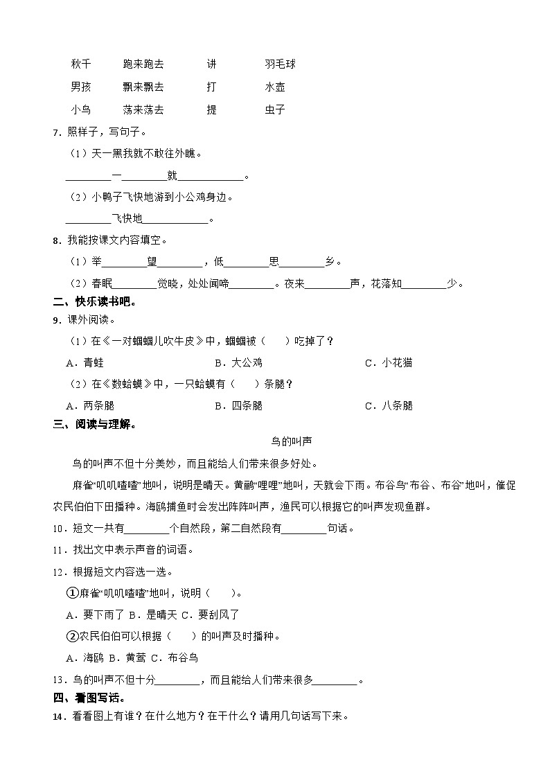 广东省惠州市惠阳区2023-2024学年一年级下学期语文期中模拟试卷02