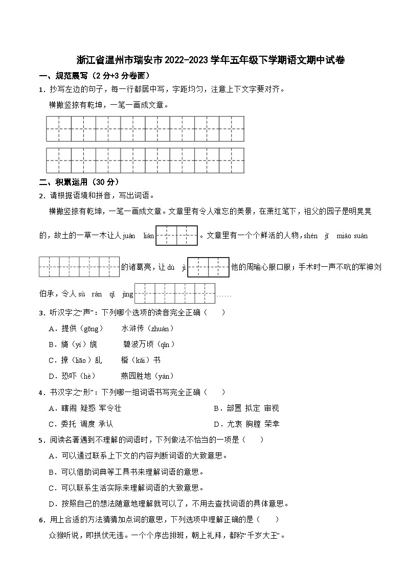 浙江省温州市瑞安市2022-2023学年五年级下学期语文期中试卷第1页