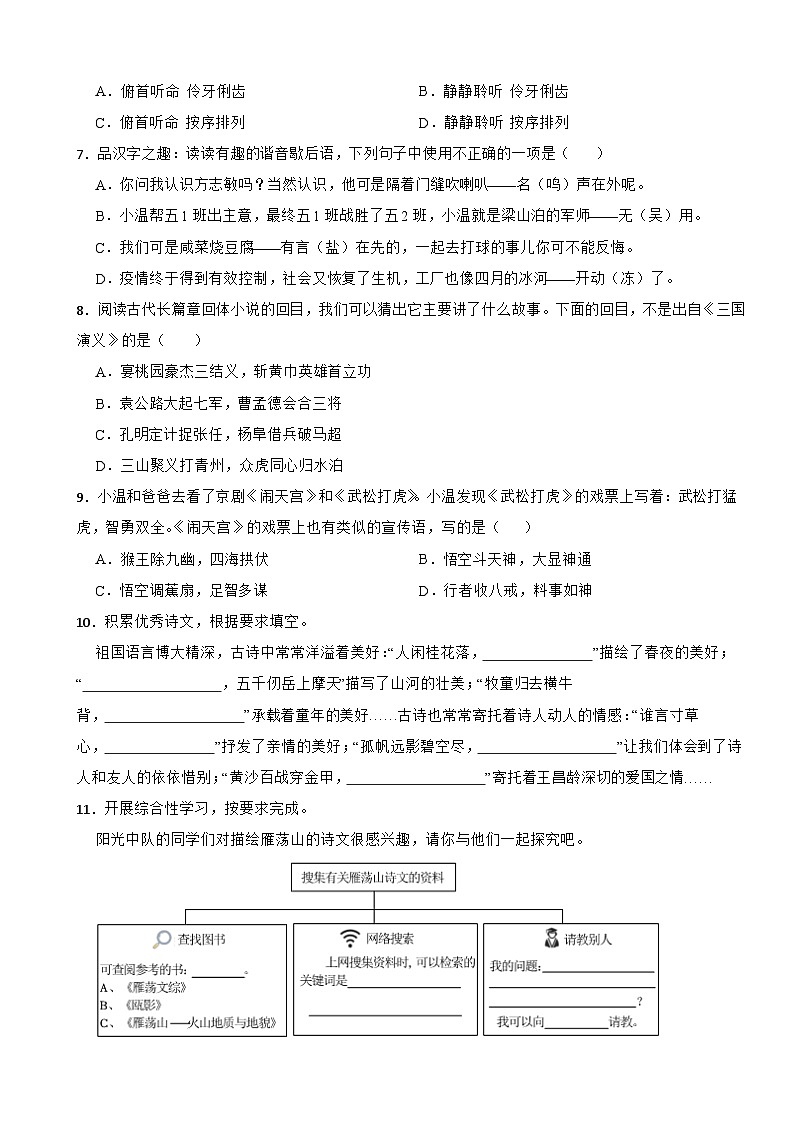 浙江省温州市瑞安市2022-2023学年五年级下学期语文期中试卷第2页