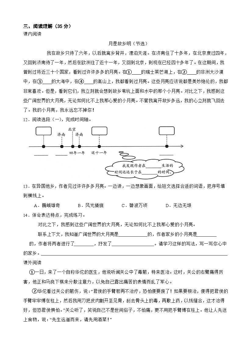 浙江省温州市瑞安市2022-2023学年五年级下学期语文期中试卷第3页