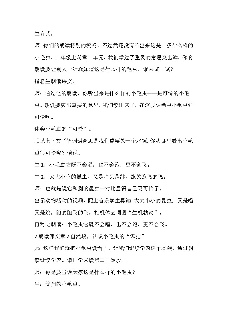 部编版语文二年级下册《小毛虫》教学设计第2页
